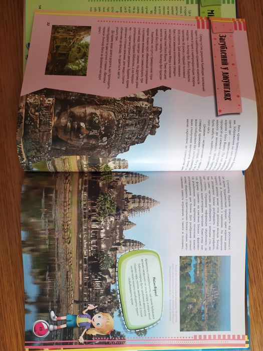 Енциклопедія Чудеса світу