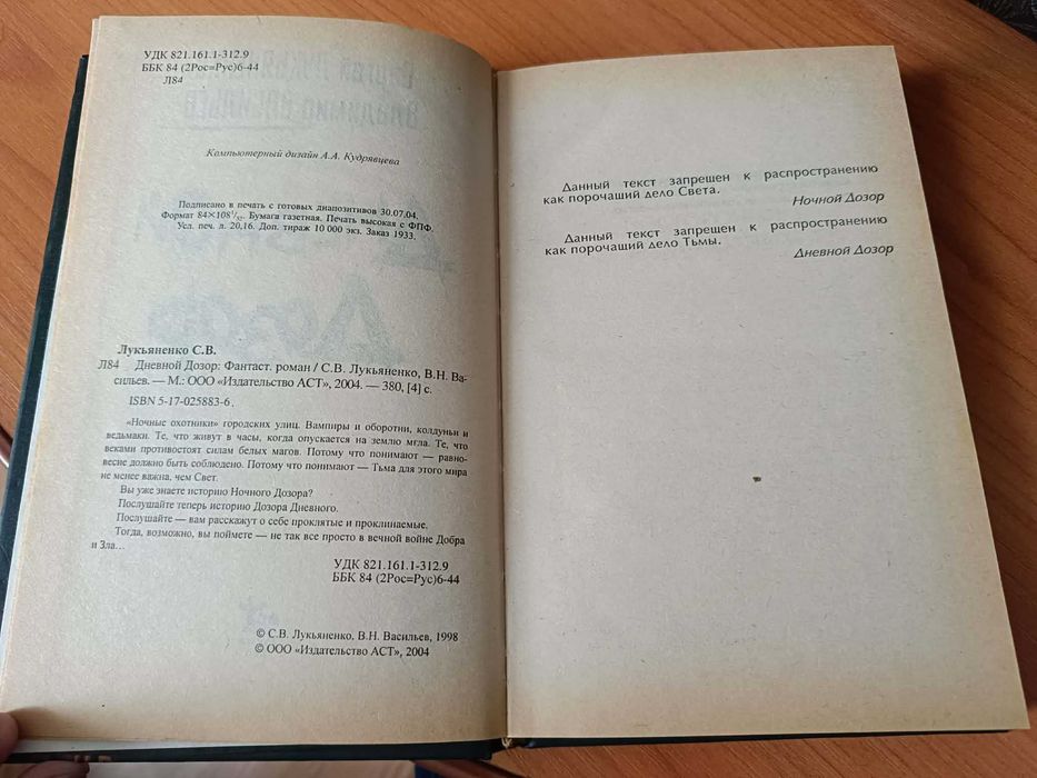 Книга С. Лукьяненко Дневной дозор