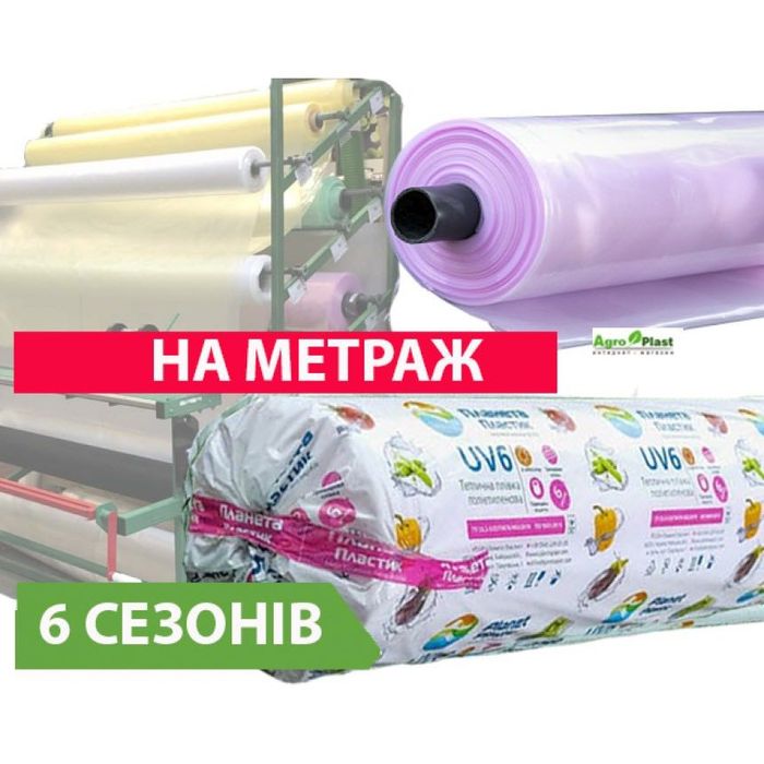 Пленка Тепличная  Светостабилизированная/Трехслойная 2/4/6/10 сезонов!