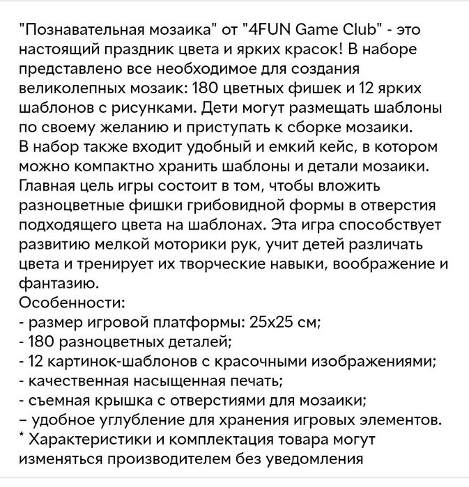 Мозаїка пізнавальна