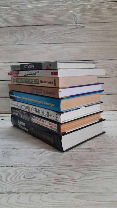 8 книг: Сорокин, Быков, Филиппов, Бояшов, Трегубова, Тарасов, Собчак*