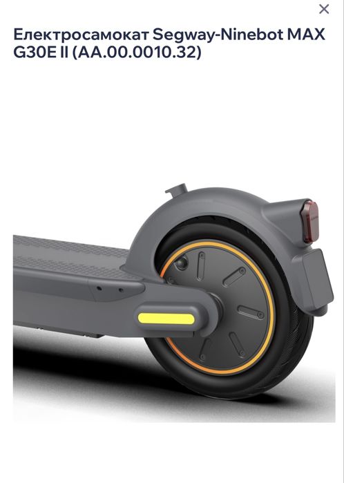 Ninebot KickScooter Max G30E II самокат