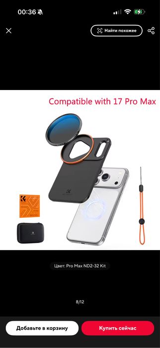 Продам ND Фільтр для відео для Iphone 17 pro max або 18 pro max