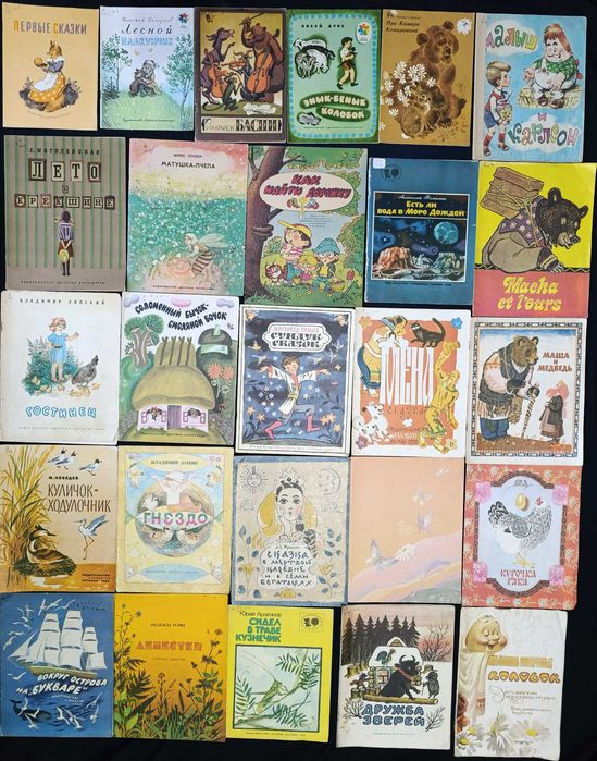 Колекція діточих книжок часів ссср  частина 65.18