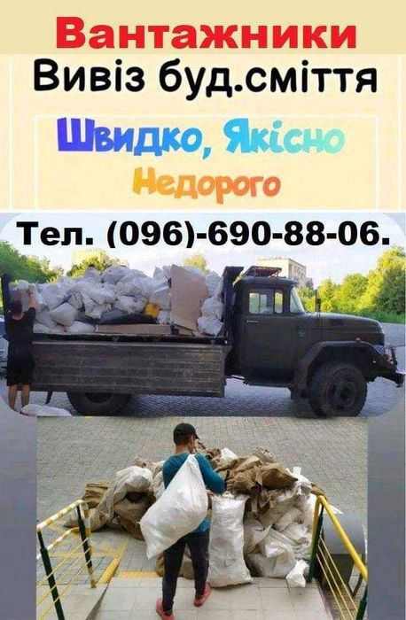 -щебінь
-пісок 
-відсів- Вывоз мусора. Демонтаж. Свалка. Хлам. Мусорка