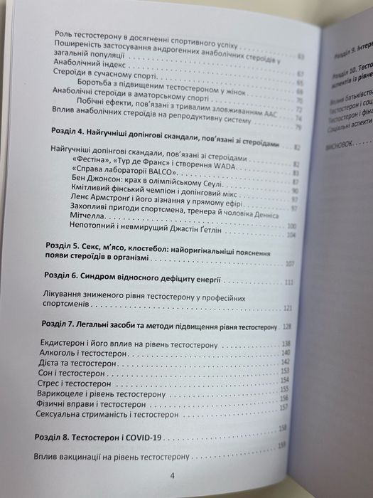 Все про тестостерон книга