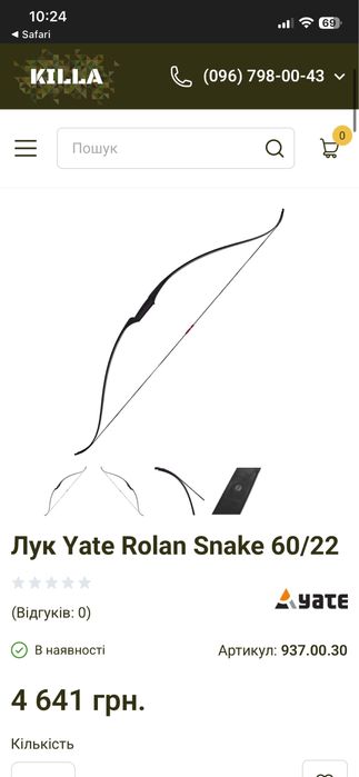 Yate Rolan Snake 60/22