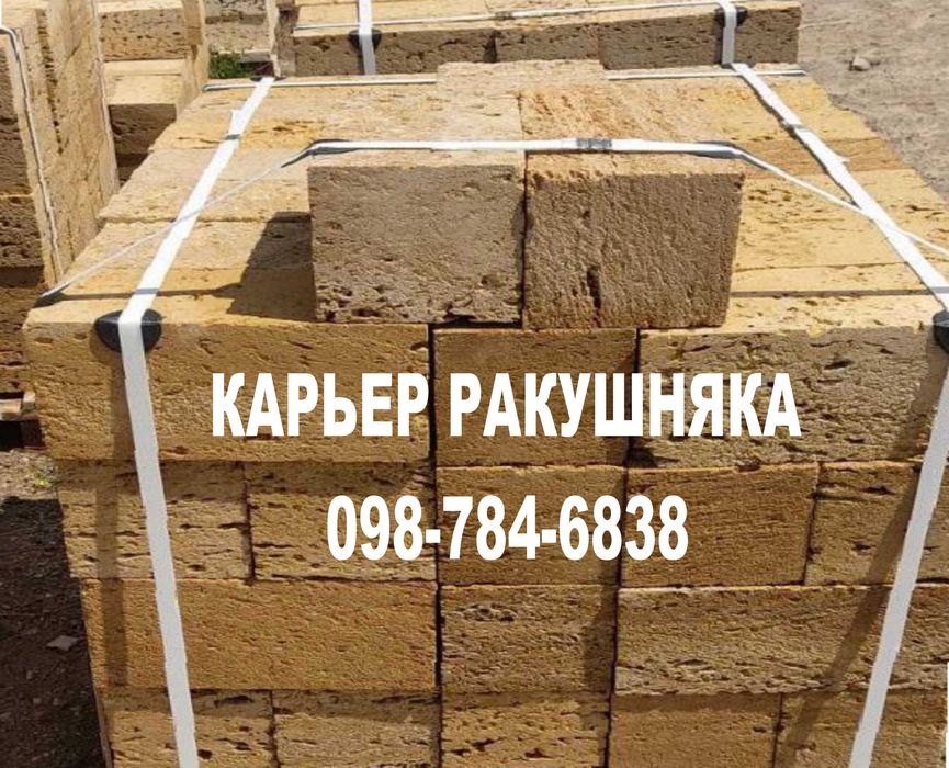 Камінь ракушняк: опт- роздріб, Одеса обл., по всій Україні