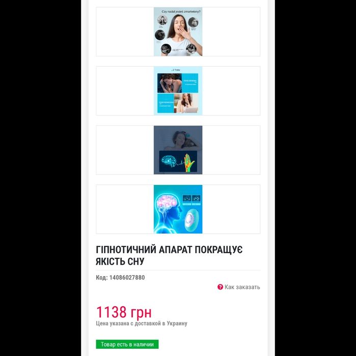 устройство для сна relaxatio