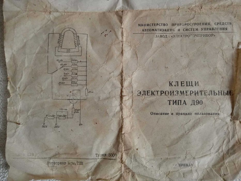 Кліщі електровимірювальні типу Д90