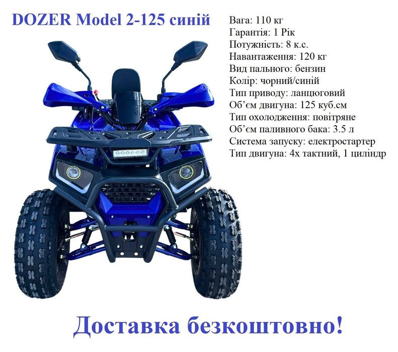 Квадроцикл електричний / бензиновий DOZER БЕЗКОШТОВНО ДОСТАВКА!!!