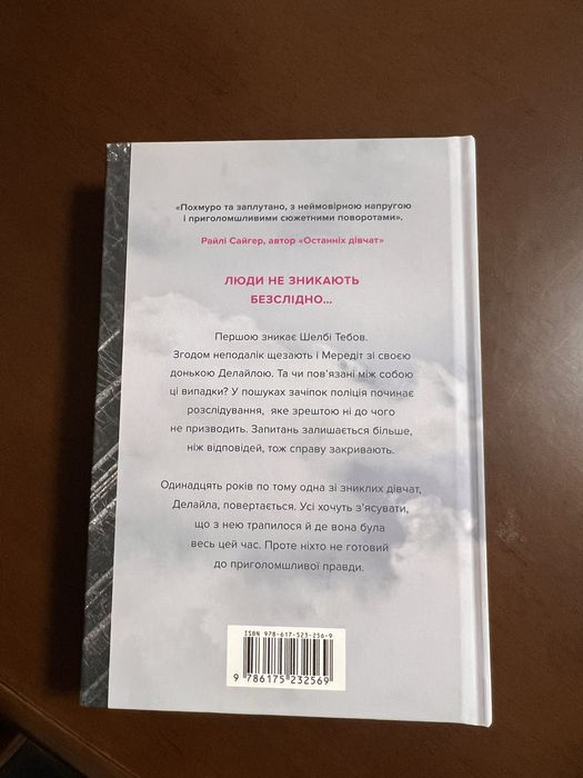 Книга «Зникла жінка» автора Мері Кубіка