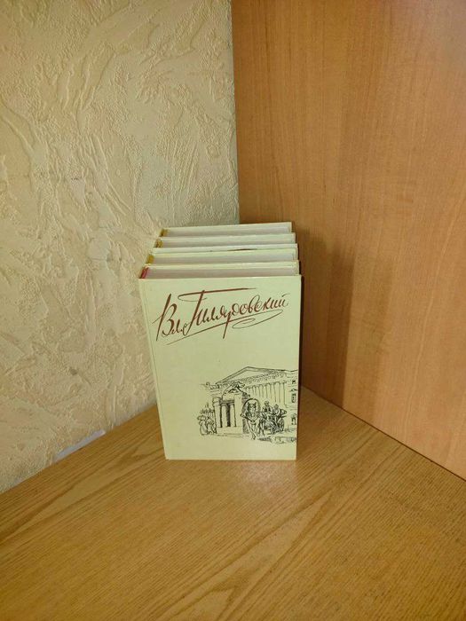 Гіляровський В.А. Зібрання творів у 4 томах