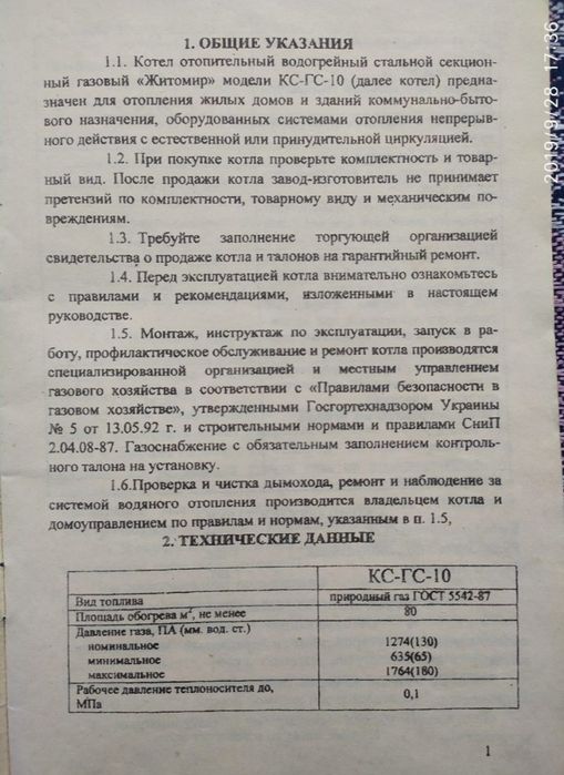 Котел газовий ГС-КС-10 "житоми"