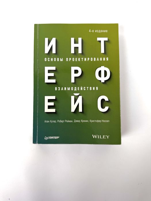 Книга для UX дизайнера Інтерфейс. Основи конструювання взаємодії. 4-е д.Алан Купер Роберт М. Рейманн Девід Кронін