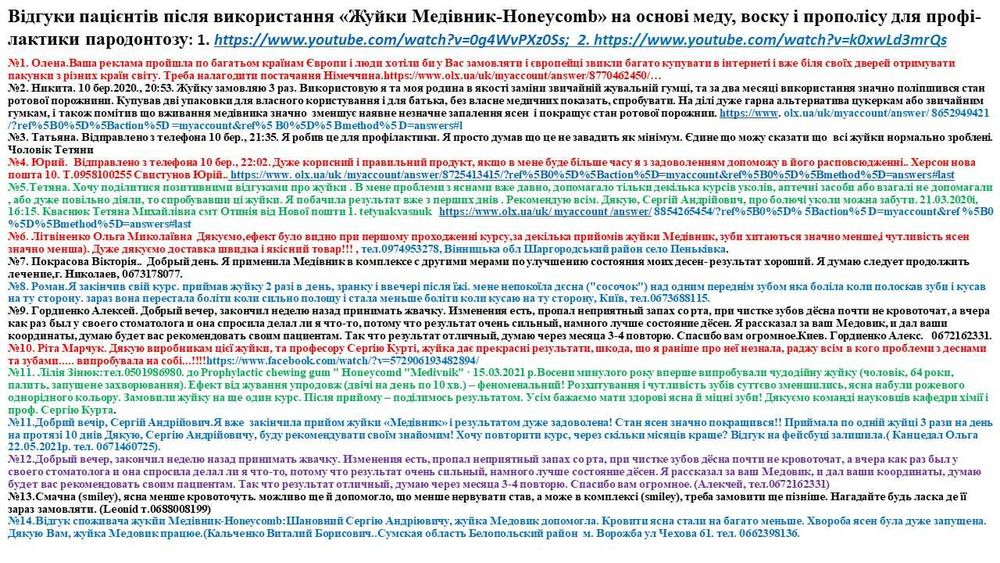 Profilaktyczna guma do żucia na bazie miodu і wosku  od paradontozy