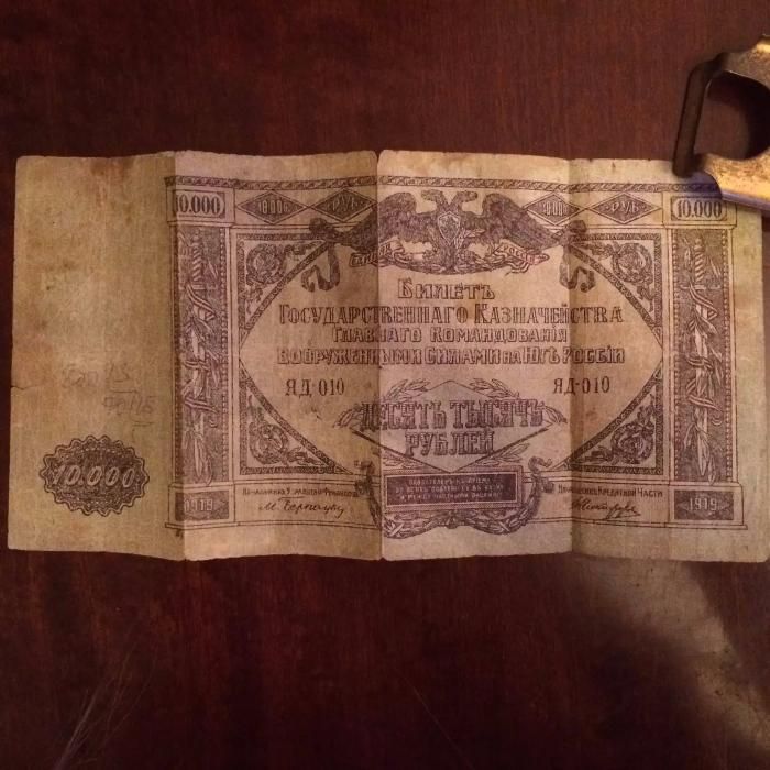 Билет Государственного СК 1919 года