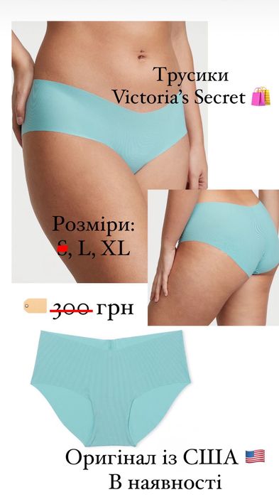 Труси Victoria’s Secret нові з бірками й етикетками, Оригінал із США