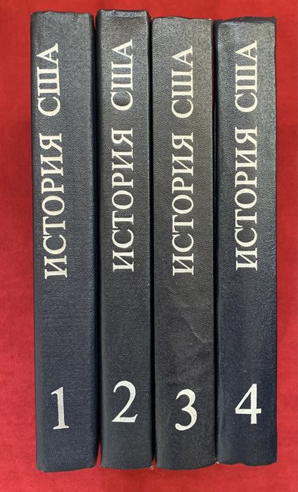 История США 4 тома