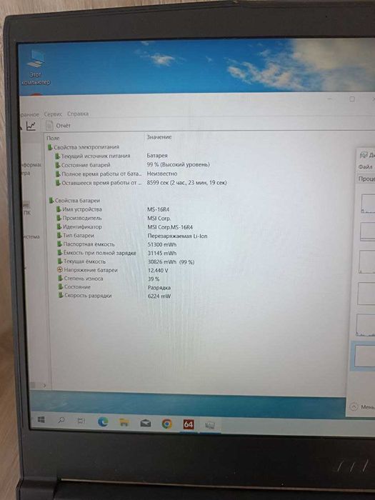 Игровой ноутбук MSi 15.6" 16GB SSD 256GB+HDD 500GB GTX 1650 MaxQ IPS