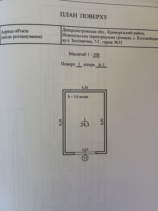 Гараж 3 Восточный , Східний 3