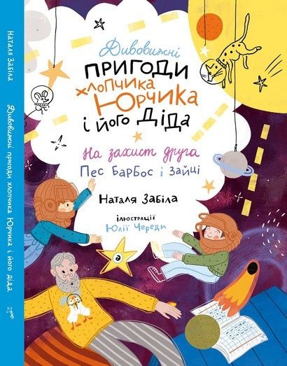 Дитячі книги Життєрадісний жираф