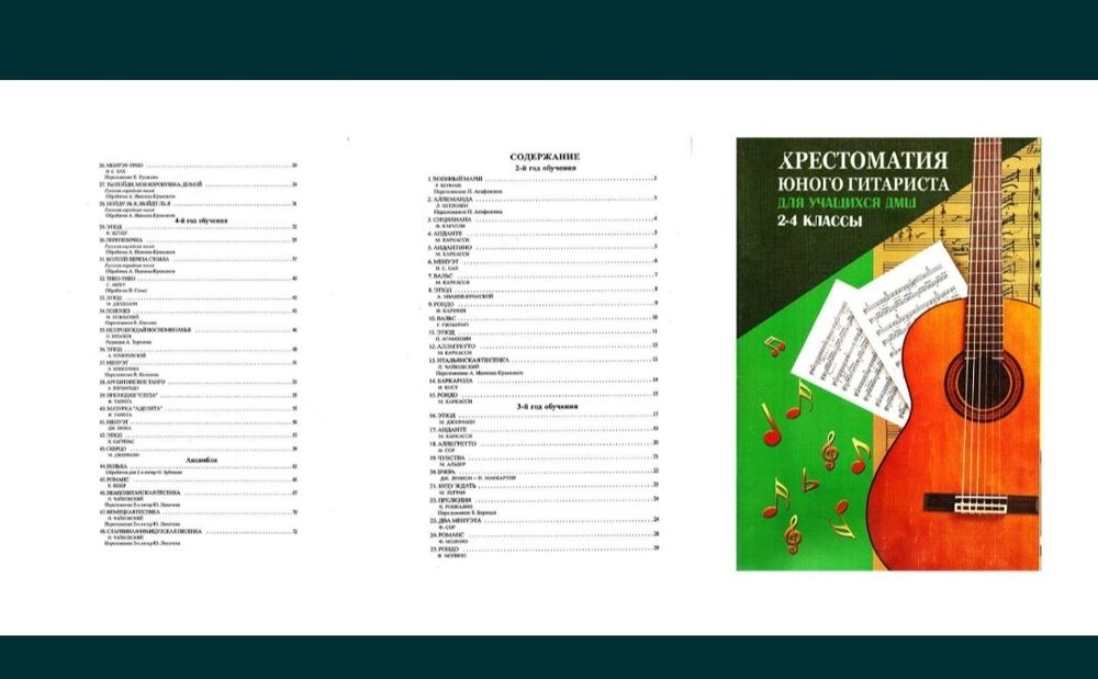 Хрестоматии для Гитары 
Разные Хрестоматии. 
Цена за сборник. 
Содержа
