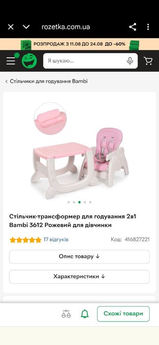 Стільчик для годування