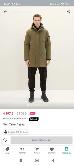 Базовий парк від німецького бренду Tom Tailor. 
Модель колекції Осінь