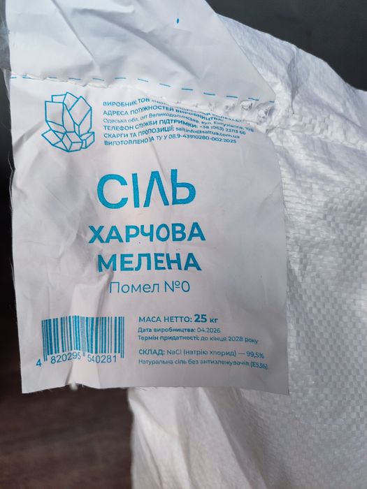 Соль пищевая фасовка 25 кг