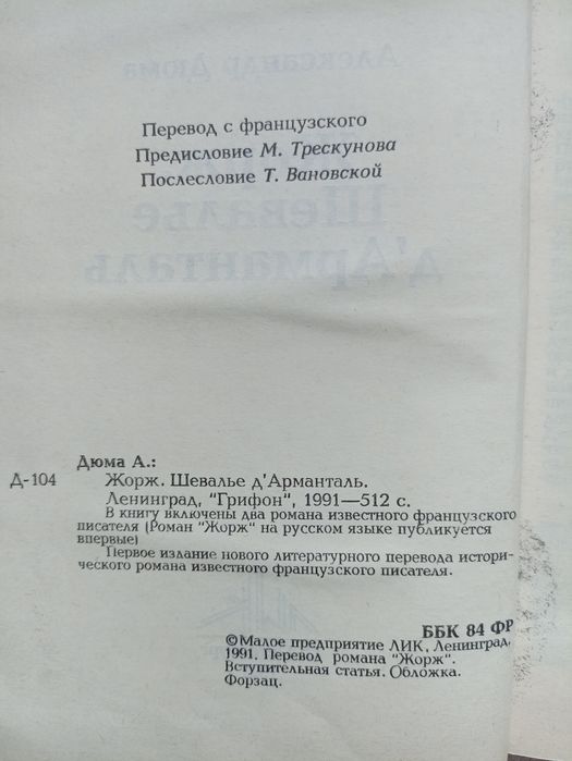 Александр Дюма у 2 томах
