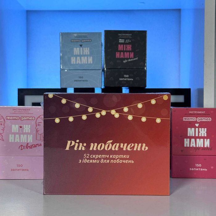 Настільна Гра Рік Побачень Асортимент настільних ігор Нові