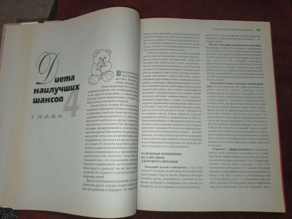 Мать и дитя. Арлин Эйзенберг. Все о планировании беременности, родах