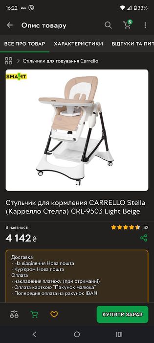 Годувальний столик Carrello Stella