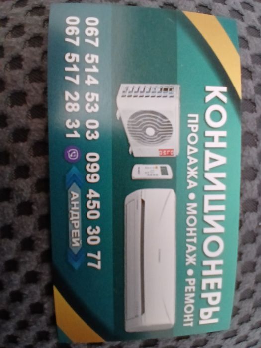 Ремонт та обслуговування кондиціонер