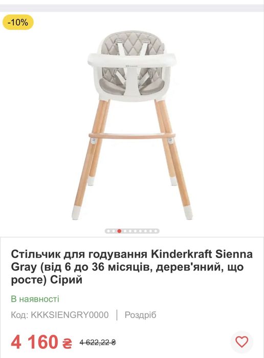 Стілець для годування