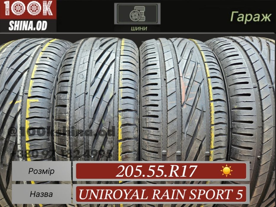 Шины БУ 205 55 R 17 Uniroyal rain sport 5 комплект лето