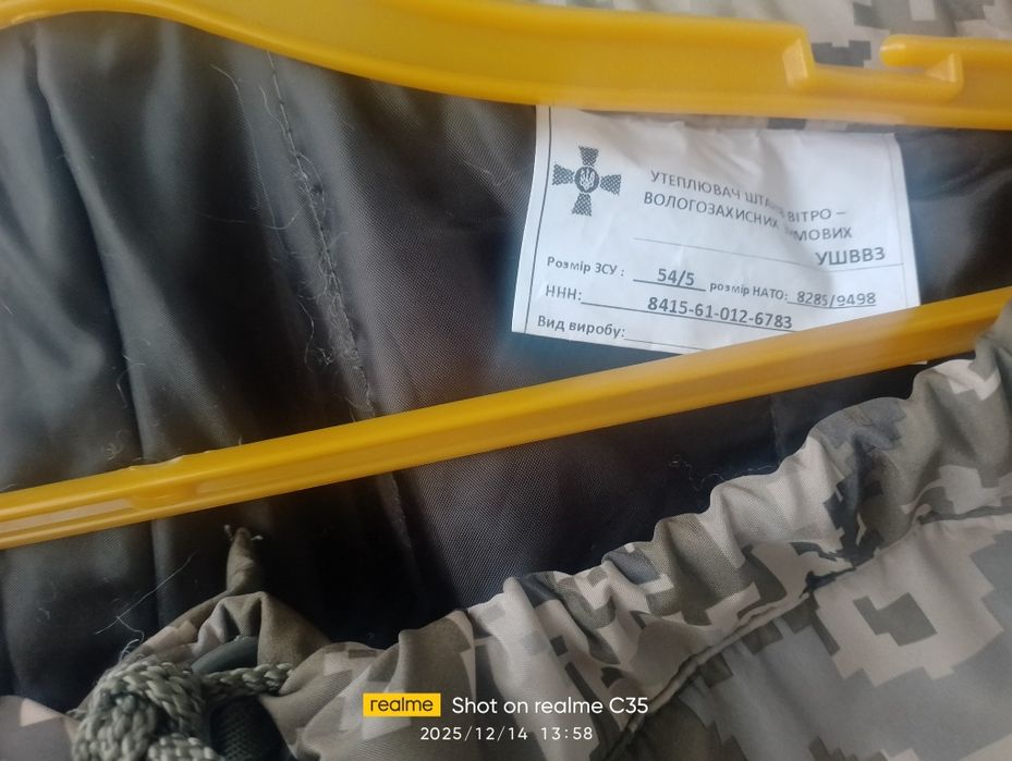 Форма ЗСУ зимняя