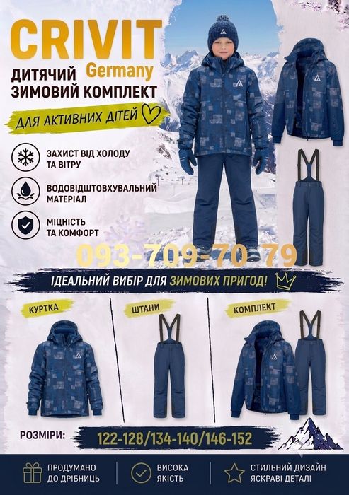 Костюм комплект лижний мембранний Термо CRIVIT  Germany