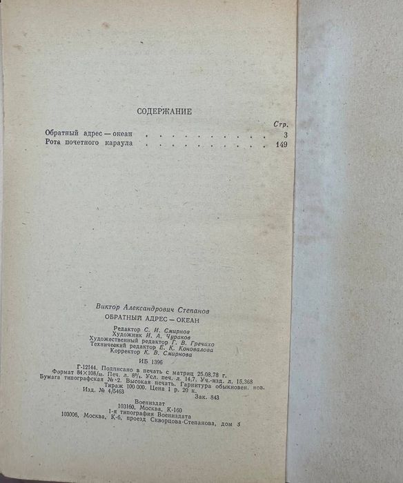 Книга Обратный адрес - океан