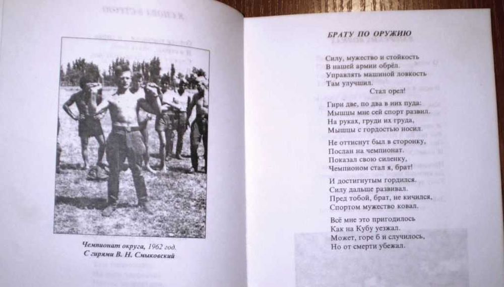 Долг и память... В.Смыковский