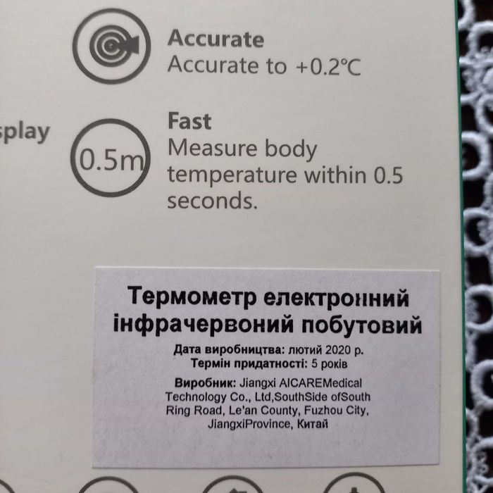 Термометр електронний інфрачервоний побутовий