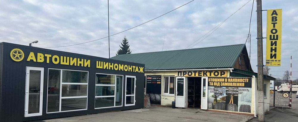 Магазин Автошин "Протектор" Золотоноша R13, R14, R15, R16, R17, R18