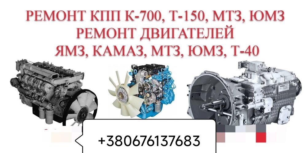 Кпп коробка передач ЯМЗ КАМАЗ К700 Т150 мтз ремонт обмен продажа
