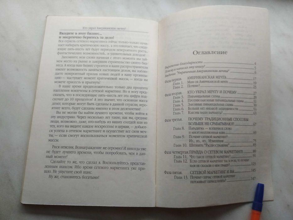 Книга «Кто украл американскую мечту?» Берк Хеджес