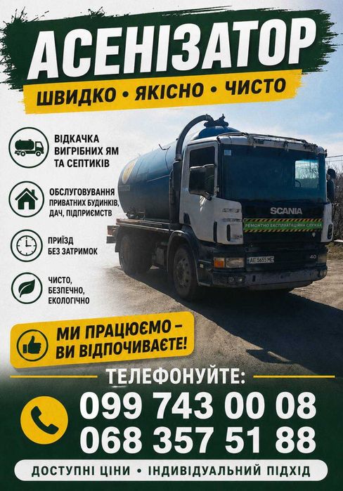 Выкачка и мойка ям, септиков. Ассенизатор, Илосос 2026
