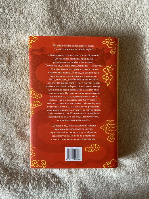 Б/у книга «Та, що стала сонцем»