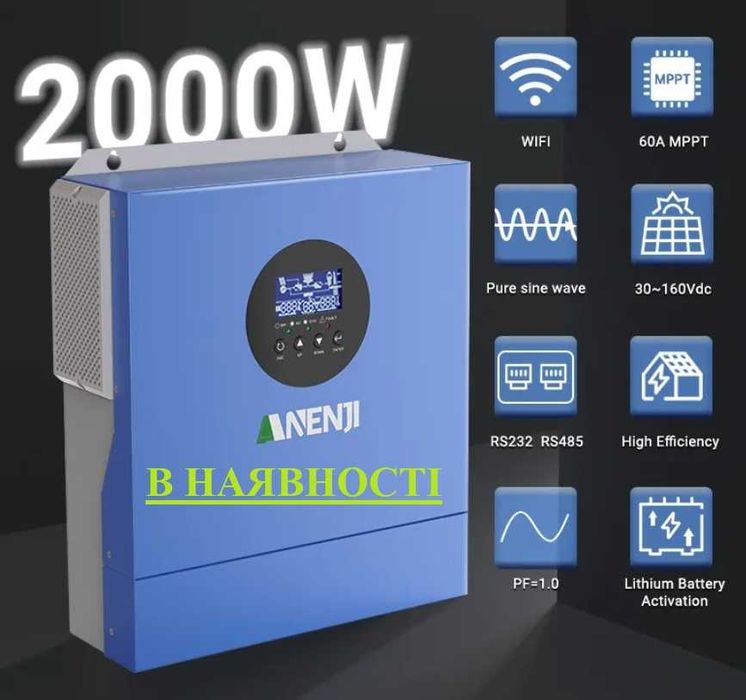 Гібридний інвертор ANENJI 12v 2квт MPPT Wi-Fi В НАЯВНОСТІ!!!