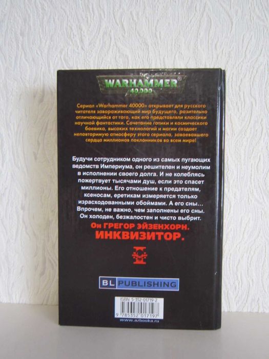 Warhammer 40000 - Вархамер - Вархаммер - Инквизитор. Ордо Ксенос.: 550 ...