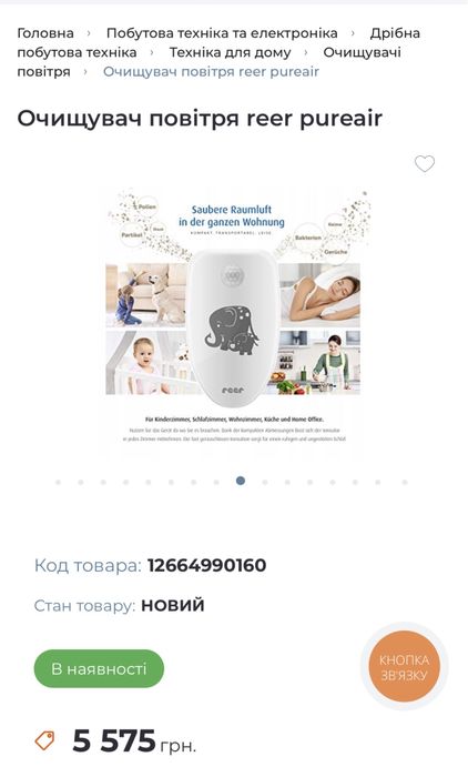 Очиститель воздуха PUREAIR з датчиком движения